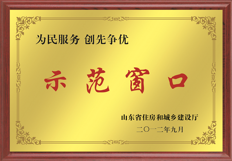 2012示范窗口單位